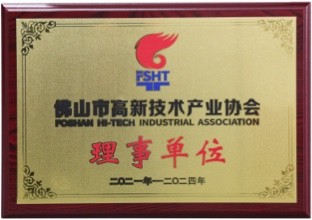 佛山高企协理事单位牌匾（2021-2024）